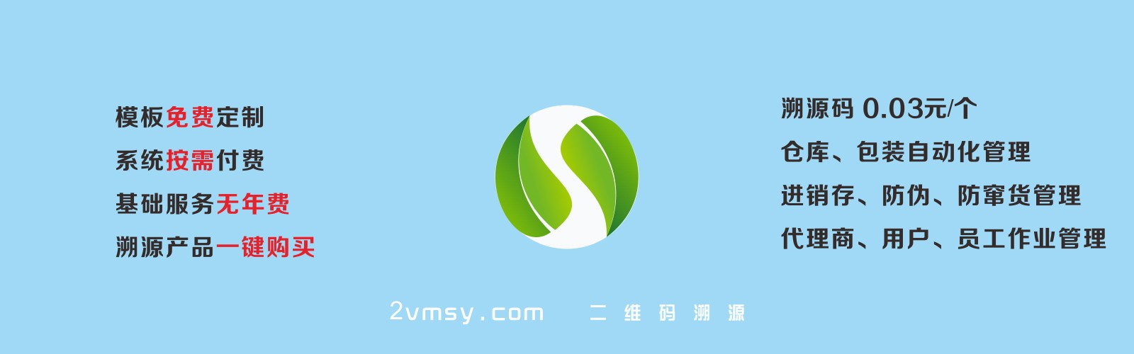 行业、企业定制化溯源模型系统服务