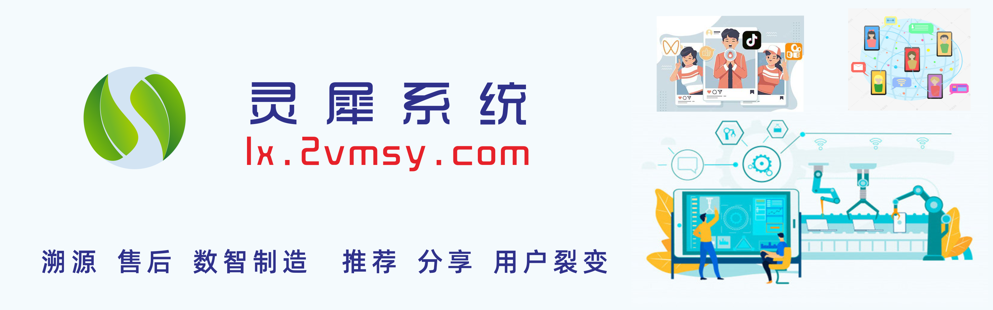 灵犀系统