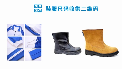 工装、服装尺码收集系统